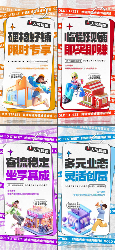 源文件下載【享設(shè)計(jì)】搜索編號(hào)：93690032493394094【商鋪招商系列海報(bào)】