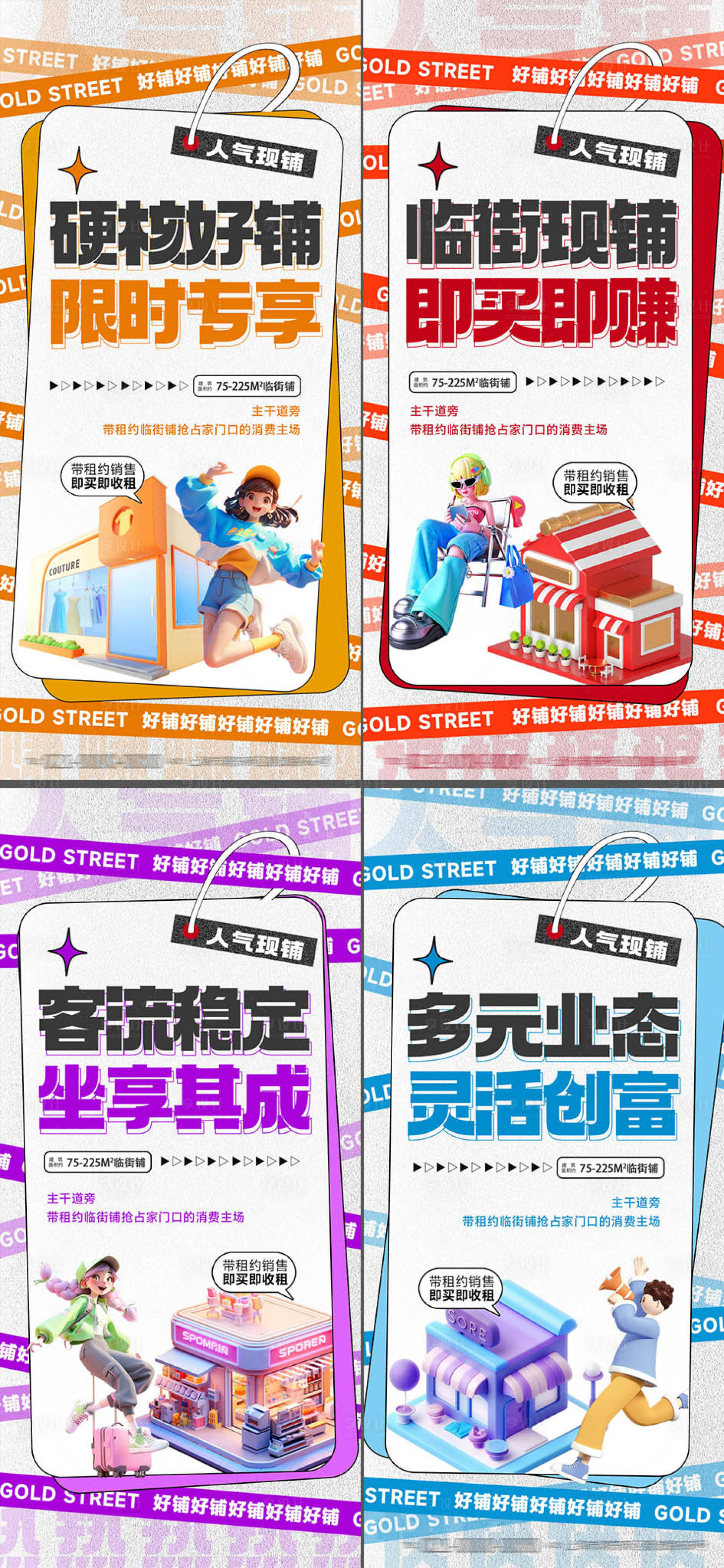 源文件下載【享設計】搜索編號：93690032493394094【商鋪招商系列海報】