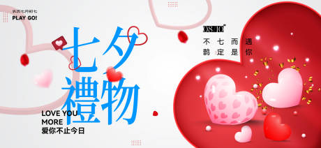 源文件下载【享设计】搜索编号：65990032645141263【七夕520情人节】