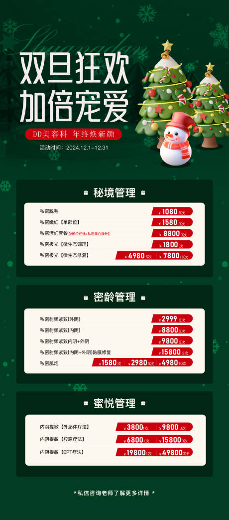 源文件下載【享設(shè)計】搜索編號：28600032303812006【圣誕活動圖】