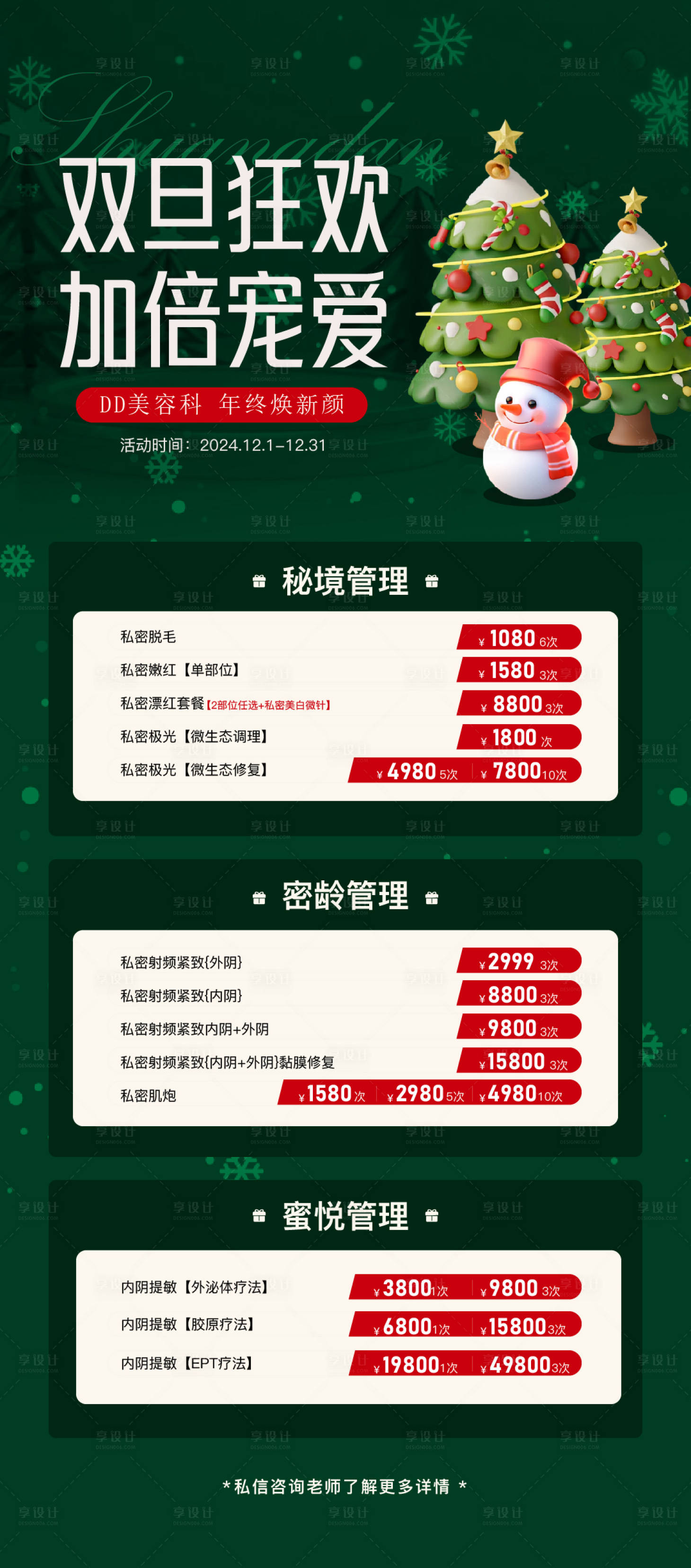 源文件下载【享设计】搜索编号：28600032303812006【圣诞活动图】