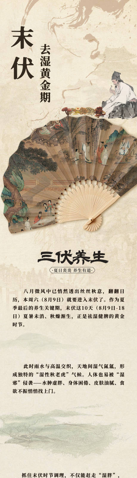 源文件下載【享設計】搜索編號：14180032610177807【美業美容養生公眾號長圖】