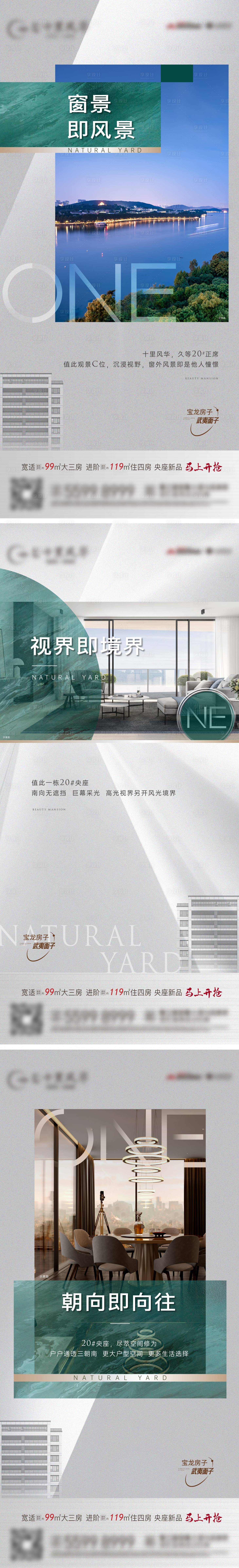 源文件下載【享設計】搜索編號：85410032376399993【地產視野價值點系列海報】