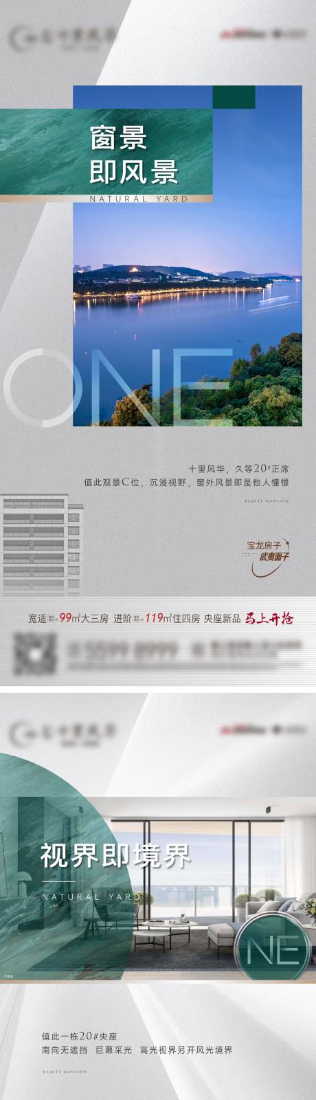 地产视野价值点系列海报