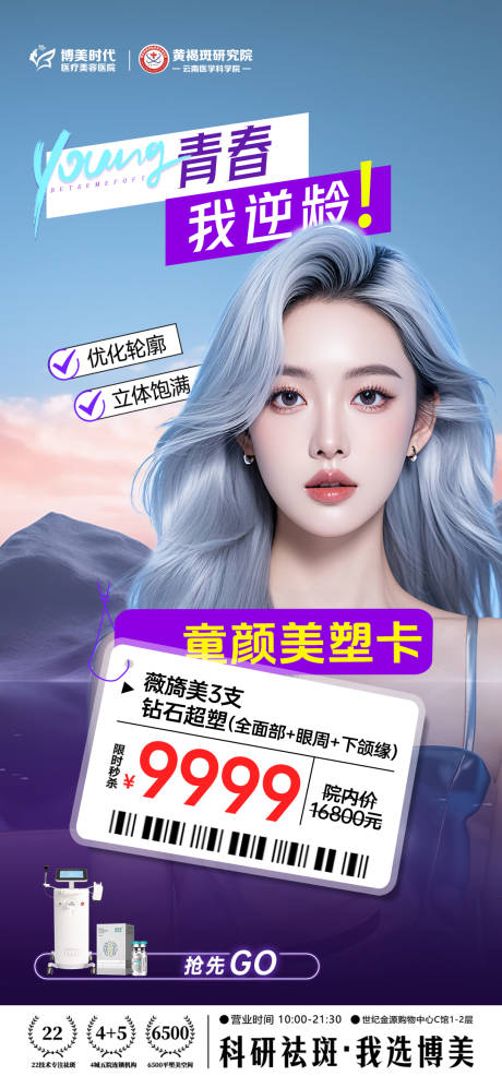 源文件下載【享設計】搜索編號：68240032325362031【醫美活動】