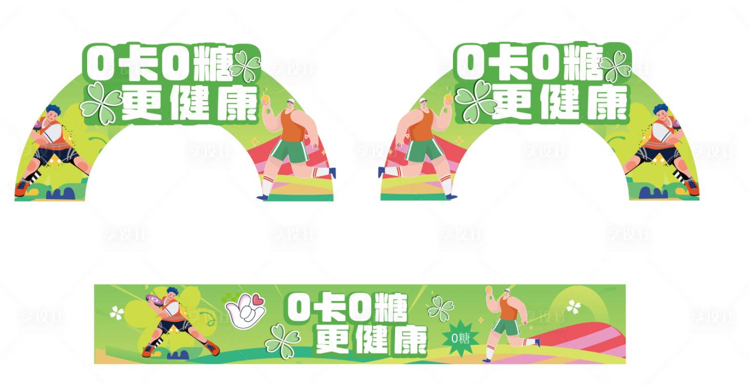 源文件下载【享设计】搜索编号：90740032324809925【运动健康0糖物料】