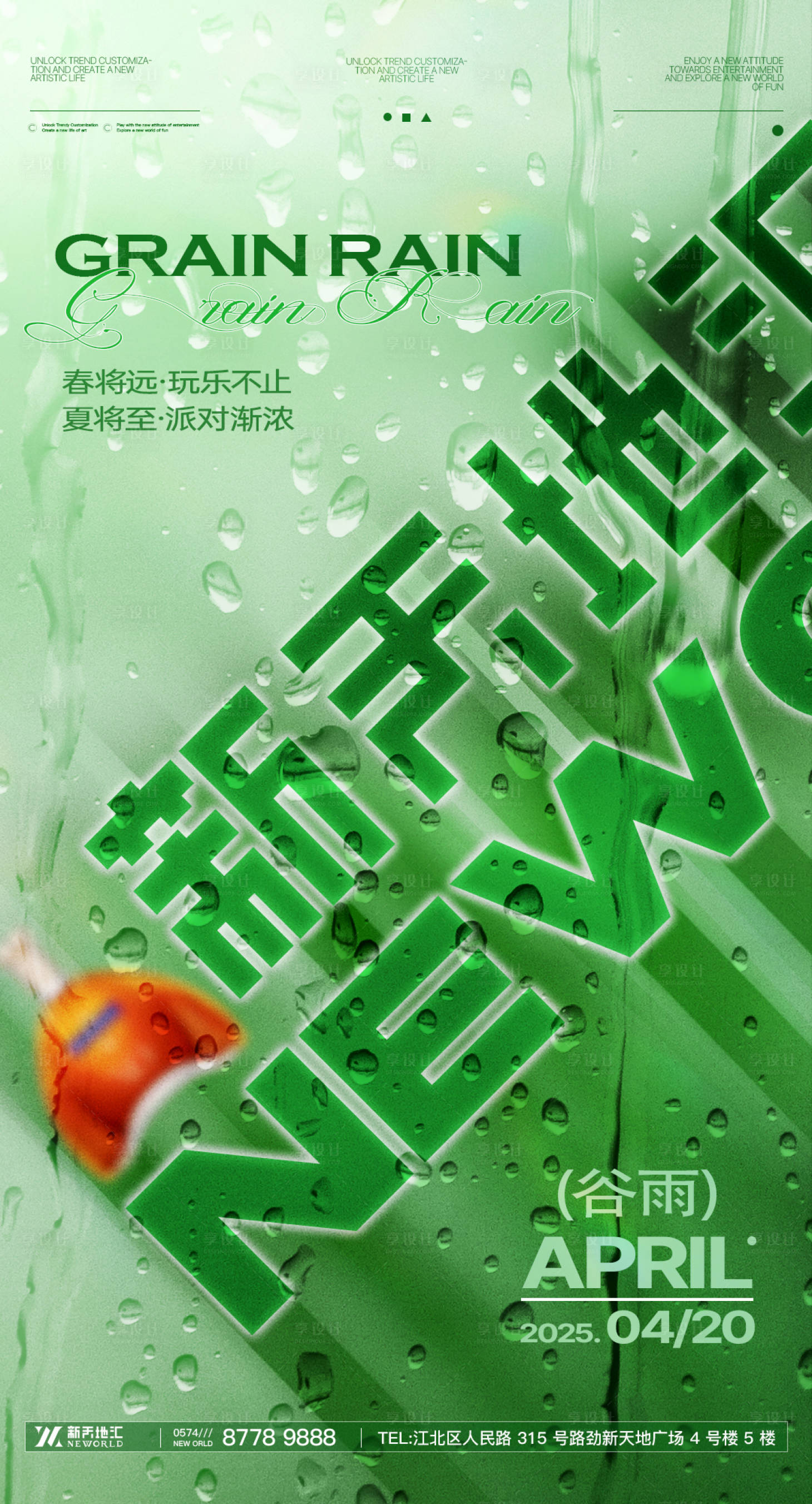 源文件下載【享設(shè)計(jì)】搜索編號(hào)：80850032720451743【酒吧谷雨 】