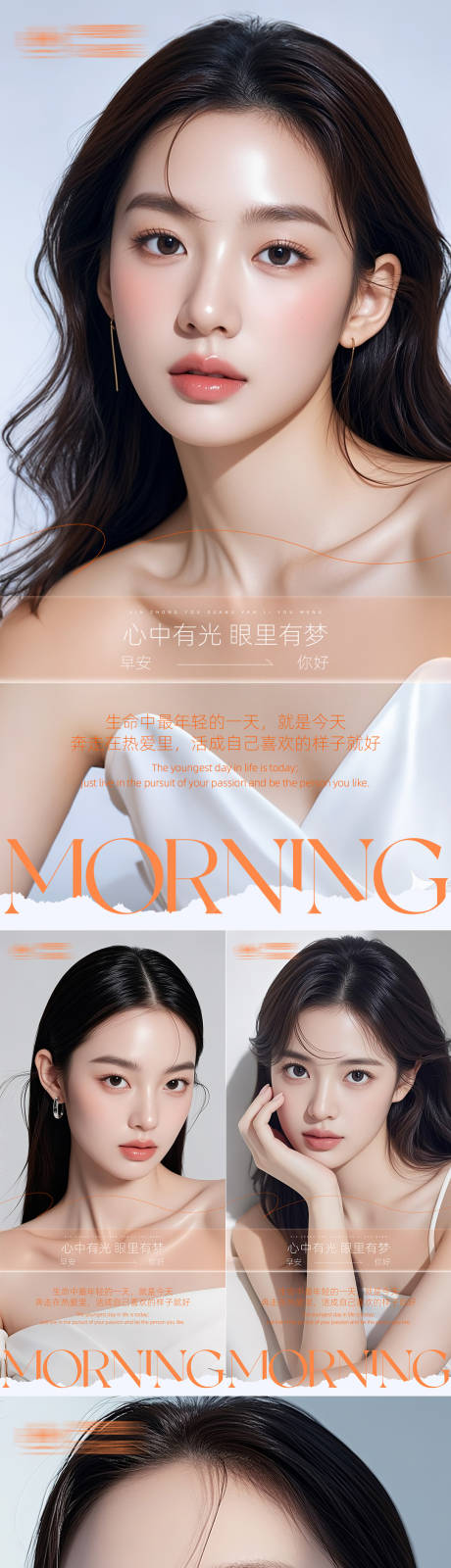 源文件下載【享設(shè)計(jì)】搜索編號(hào)：27840032577417821【醫(yī)美早安海報(bào)日簽系列】