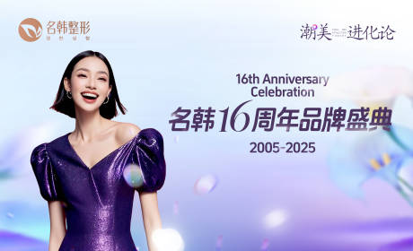 源文件下载【享设计】搜索编号：28400032423459133【医美周年庆主题KV背景主画面】