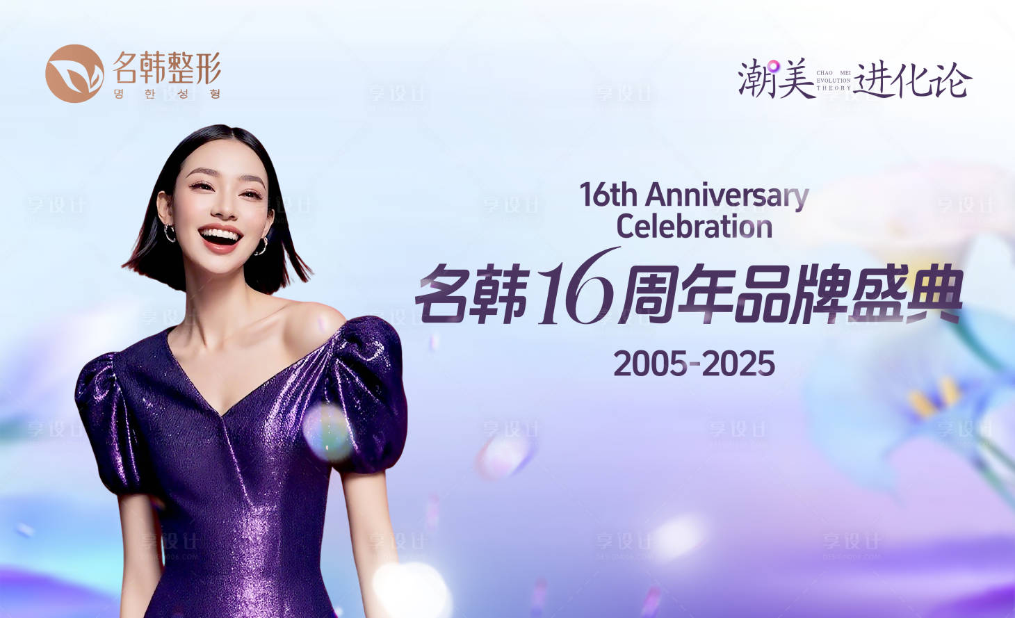源文件下载【享设计】搜索编号：28400032423459133【医美周年庆主题KV背景主画面】
