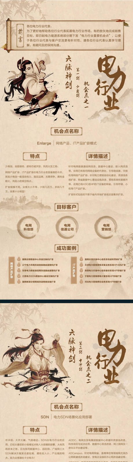 源文件下载【享设计】搜索编号：78810032361008320【六脉神剑武侠风格长图】
