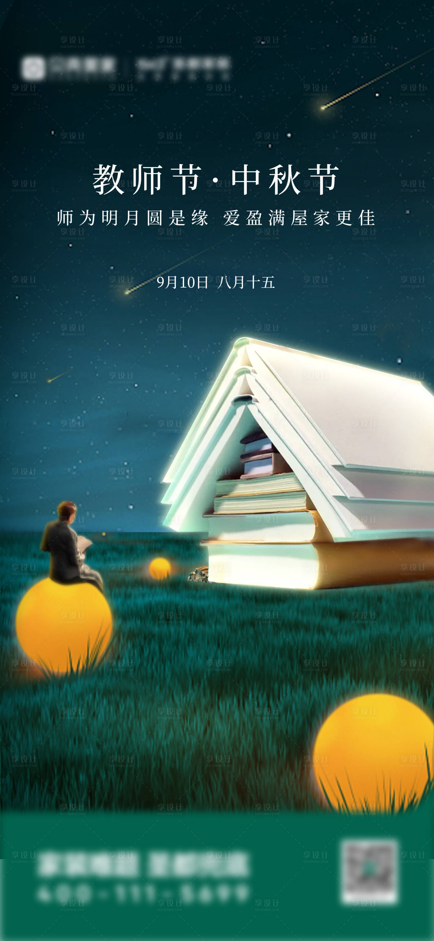 源文件下载【享设计】搜索编号：28340032345418951【中秋教师节】