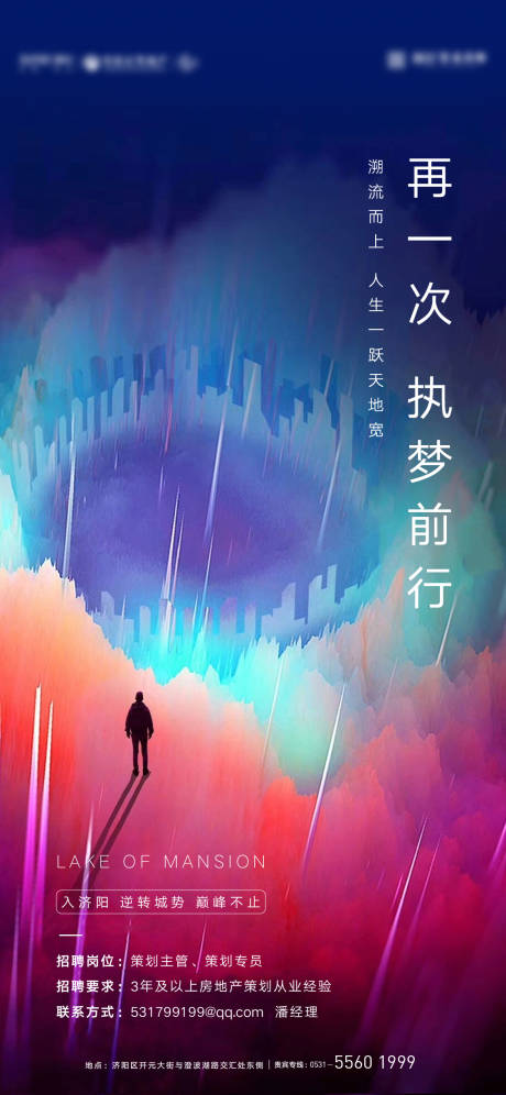 源文件下載【享設計】搜索編號：88180032276005499【地產招聘海報】