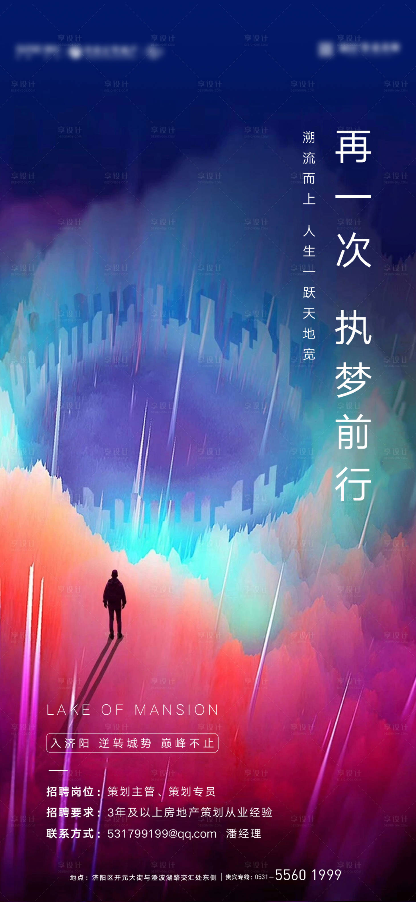 源文件下載【享設計】搜索編號：88180032276005499【地產招聘海報】
