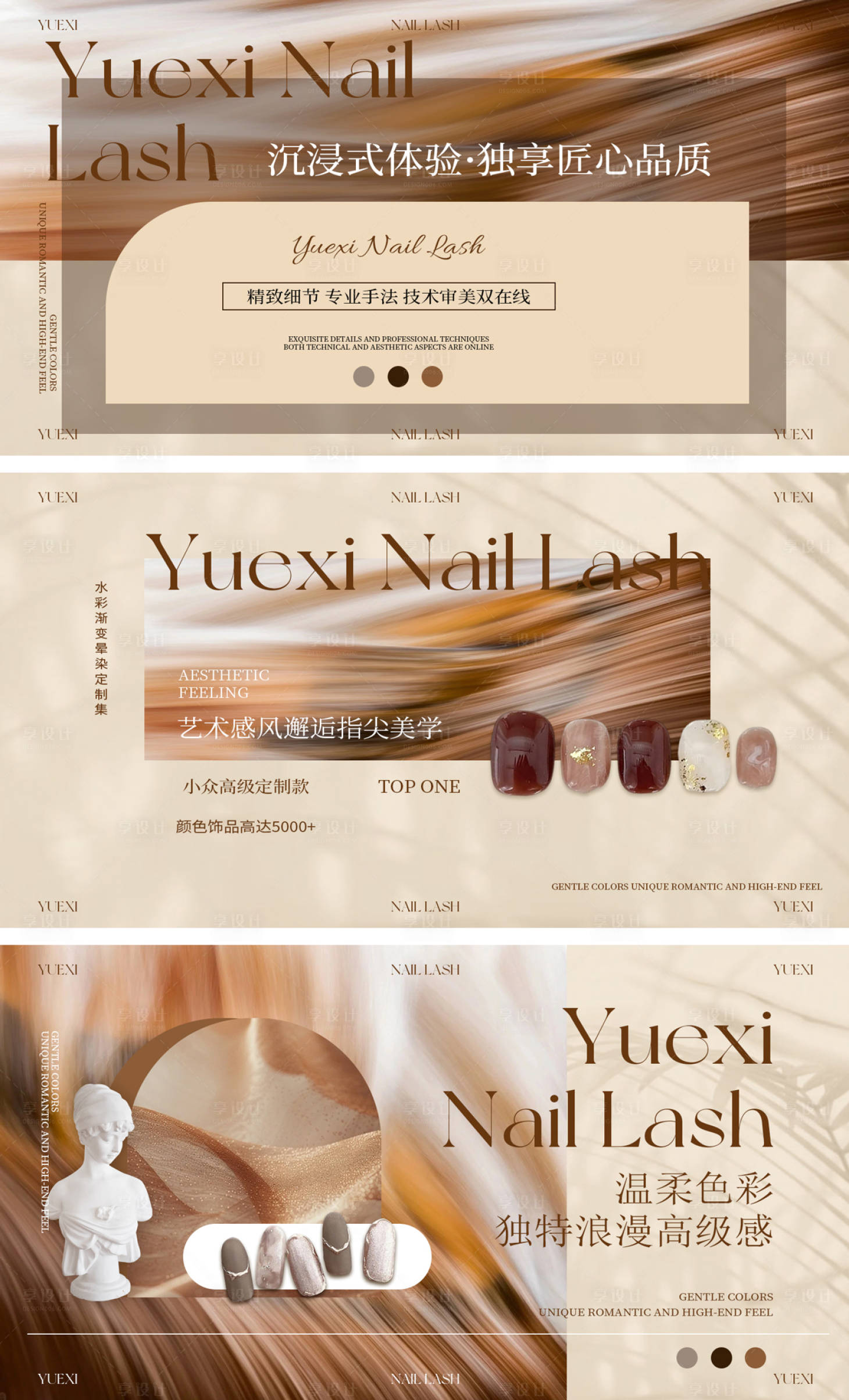 源文件下載【享設計】搜索編號：49430032572262493【藝術感美睫美甲輪播圖banner】