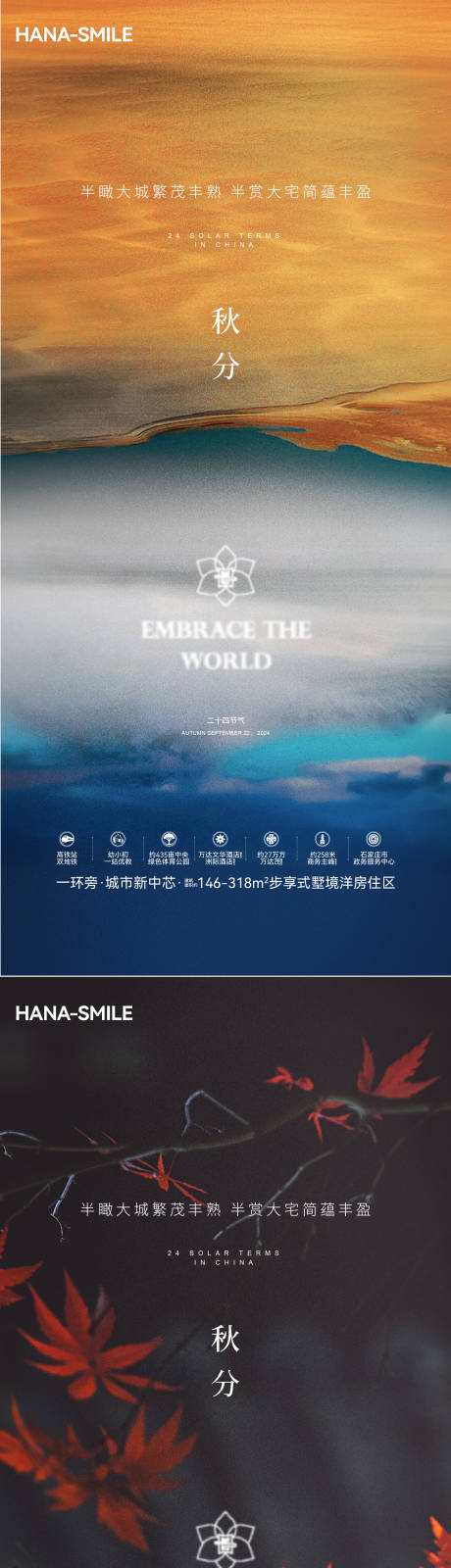 源文件下载【享设计】搜索编号：44690032315271181【节气秋分海报】