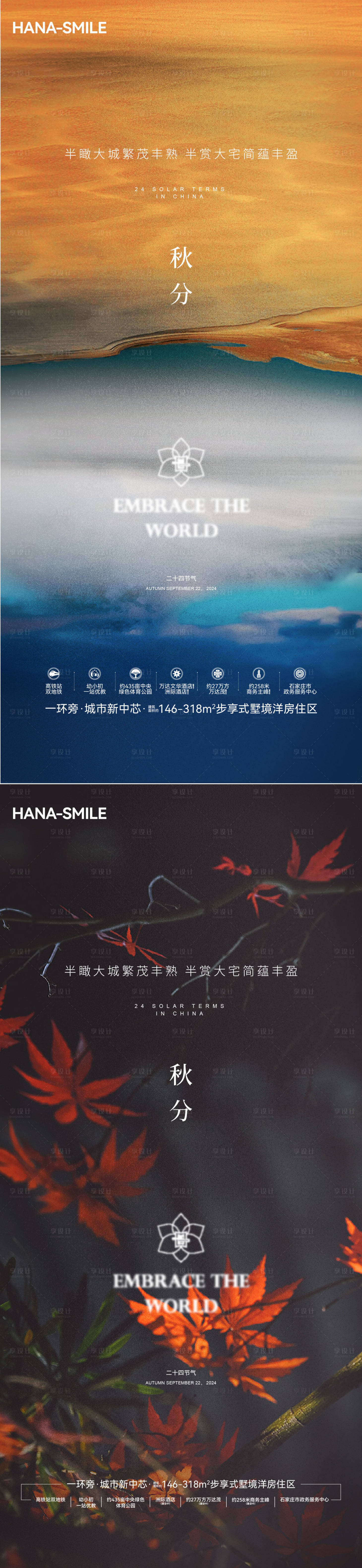 源文件下载【享设计】搜索编号：44690032315271181【节气秋分海报】