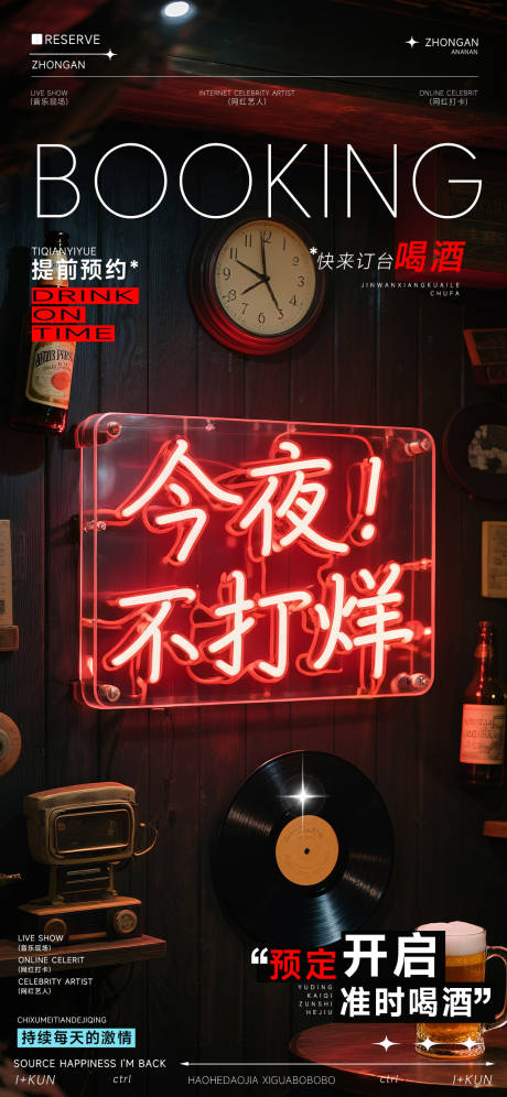 源文件下载【享设计】搜索编号：14060032623929076【夜店狂欢之夜海报】