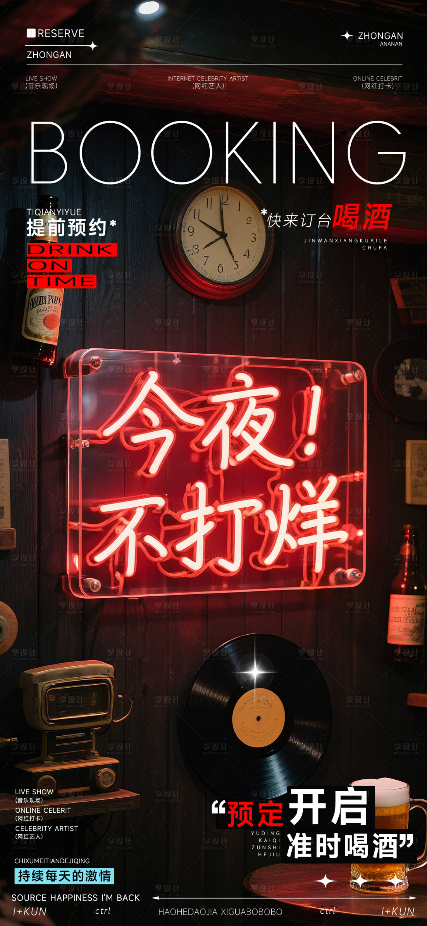 源文件下载【享设计】搜索编号：14060032623929076【夜店狂欢之夜海报】