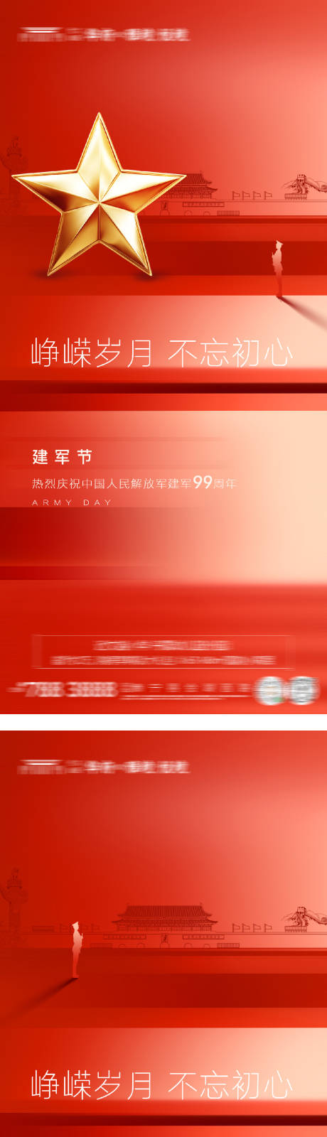 源文件下載【享設(shè)計】搜索編號：61560032598122511【八一建軍節(jié)紅色系列海報】