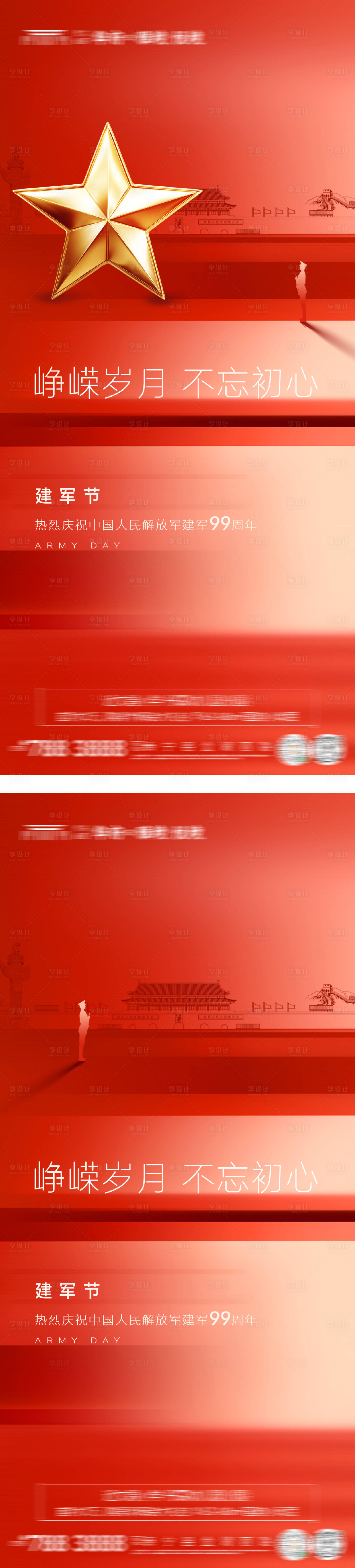 源文件下載【享設計】搜索編號：61560032598122511【八一建軍節紅色系列海報】