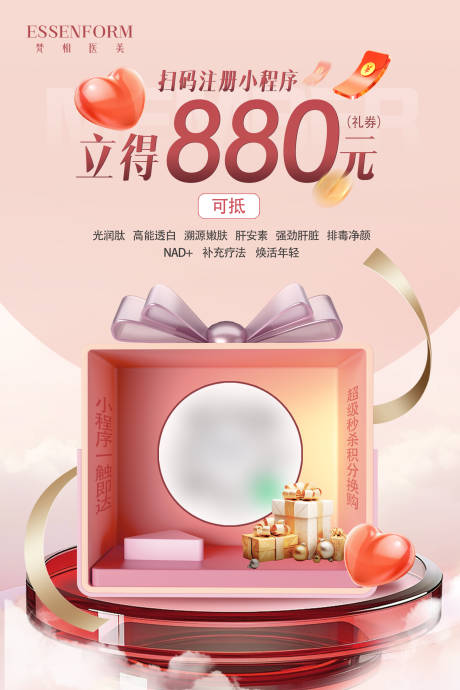 源文件下载【享设计】搜索编号：31820032768284679【产品活动海报】