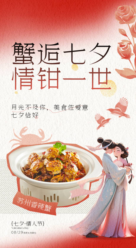 源文件下载【享设计】搜索编号：76110032683525895【七夕餐饮海报】