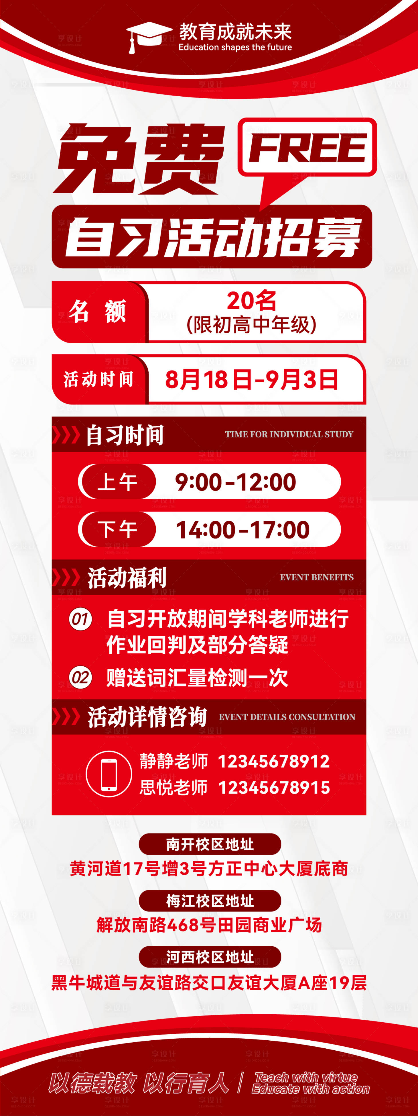 源文件下载【享设计】搜索编号：52160032784211222【教育行业易拉展架】