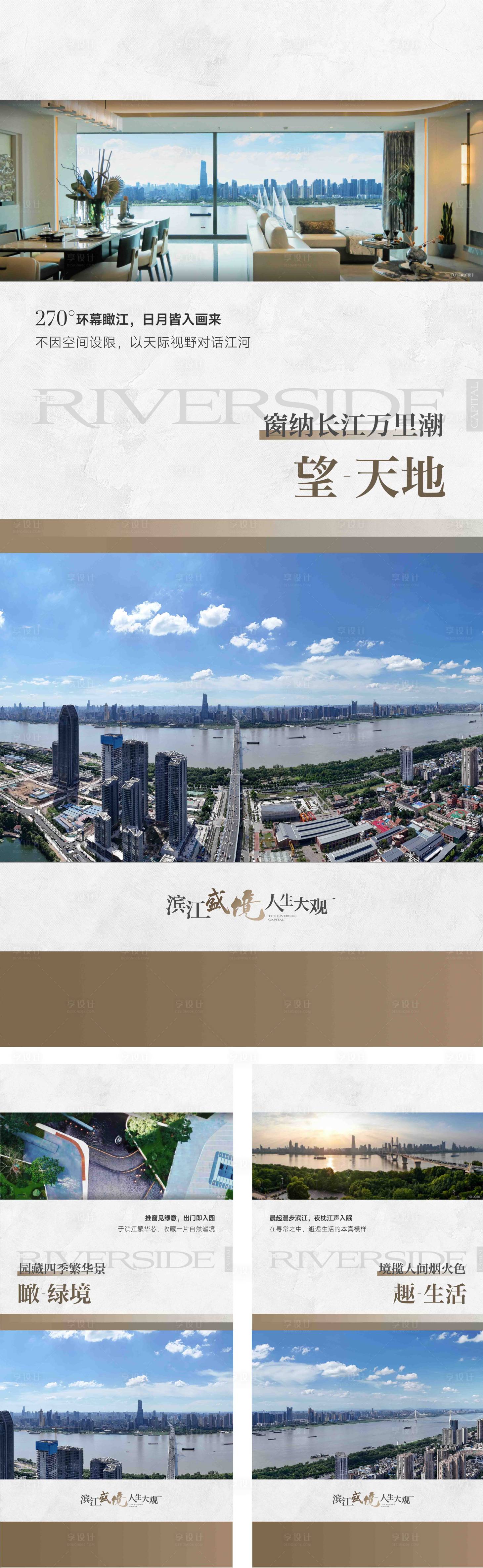 源文件下载【享设计】搜索编号：51810032539437577【地产江景视频系列海报】