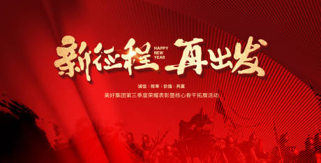 源文件下載【享設(shè)計(jì)】搜索編號：95350032515758692【2026年會激勵活動背景板】