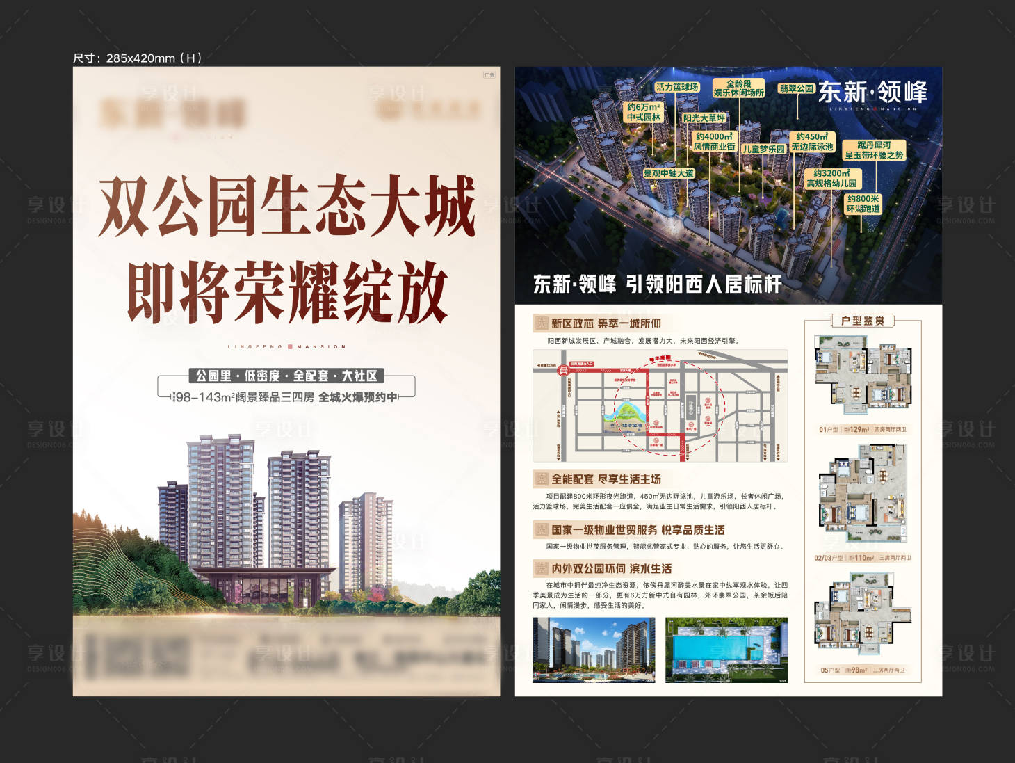 源文件下载【享设计】搜索编号：91700032519498569【双公园生态大城单张】