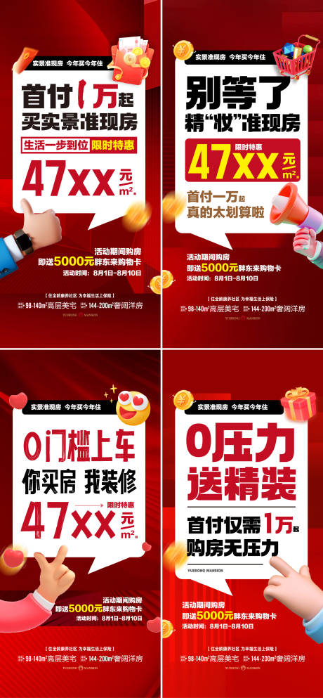 源文件下載【享設計】搜索編號：62670032290736971【地產熱銷大字報系列海報】