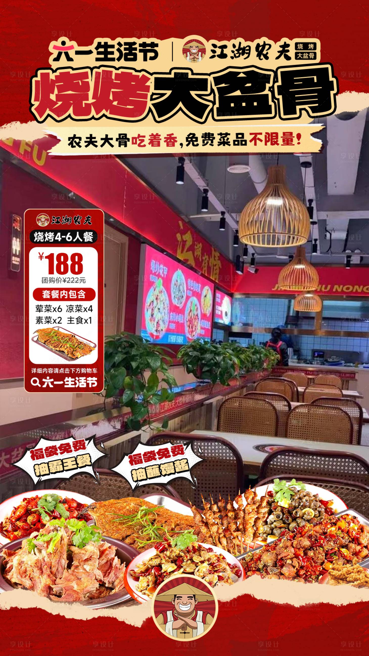 源文件下载【享设计】搜索编号：36470032607448930【烧烤大骨头直播间贴片餐饮美食】