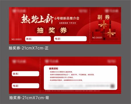 源文件下載【享設(shè)計(jì)】搜索編號(hào)：76700032419434619【地產(chǎn)紅金抽獎(jiǎng)券】