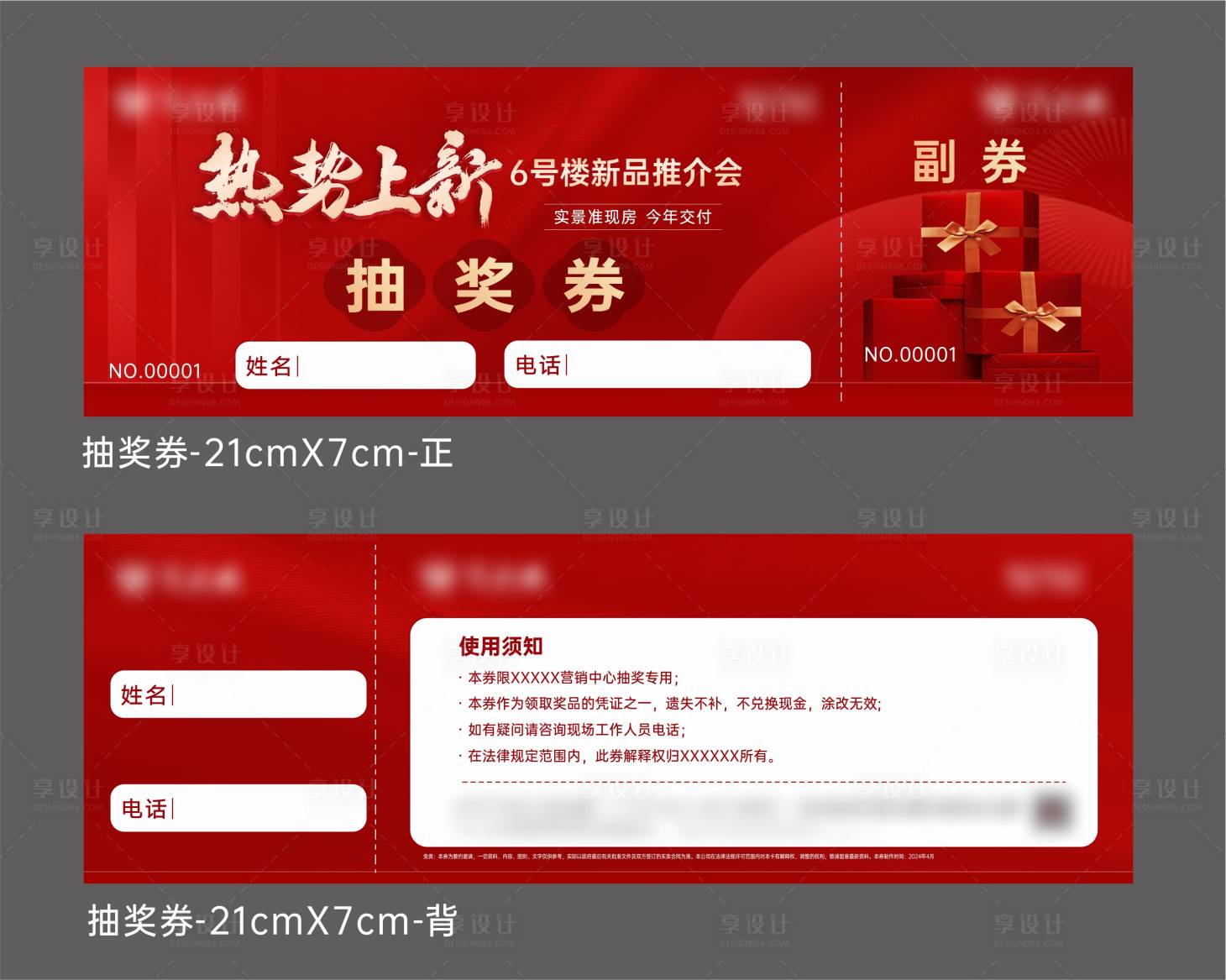 源文件下載【享設計】搜索編號：76700032419434619【地產紅金抽獎券】