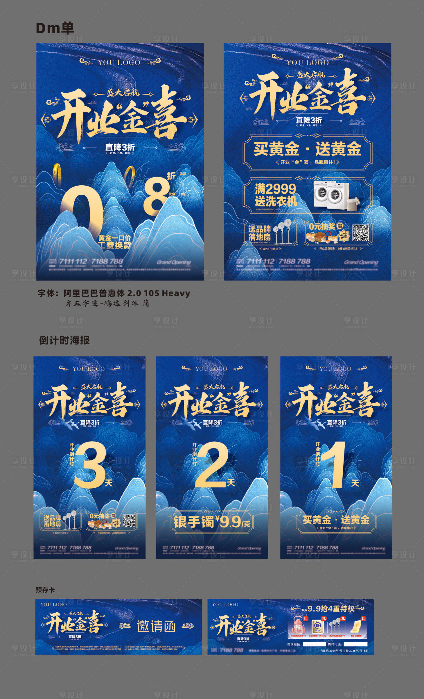 源文件下載【享設計】搜索編號：93620032606593703【珠寶店開業宣傳單】