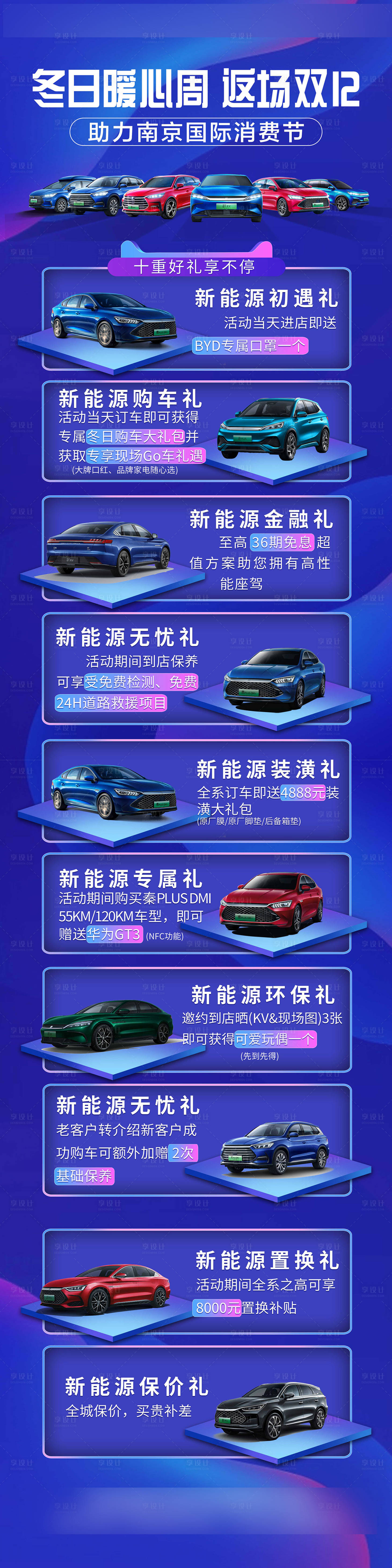 源文件下载【享设计】搜索编号：97580032809729853【暖心冬日双12返场海报】