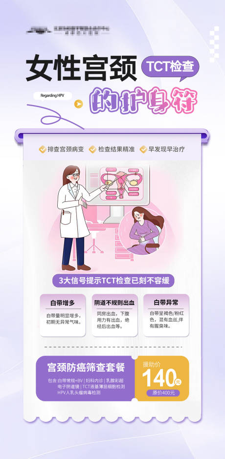 源文件下载【享设计】搜索编号：85910032656986226【宫颈检查海报】