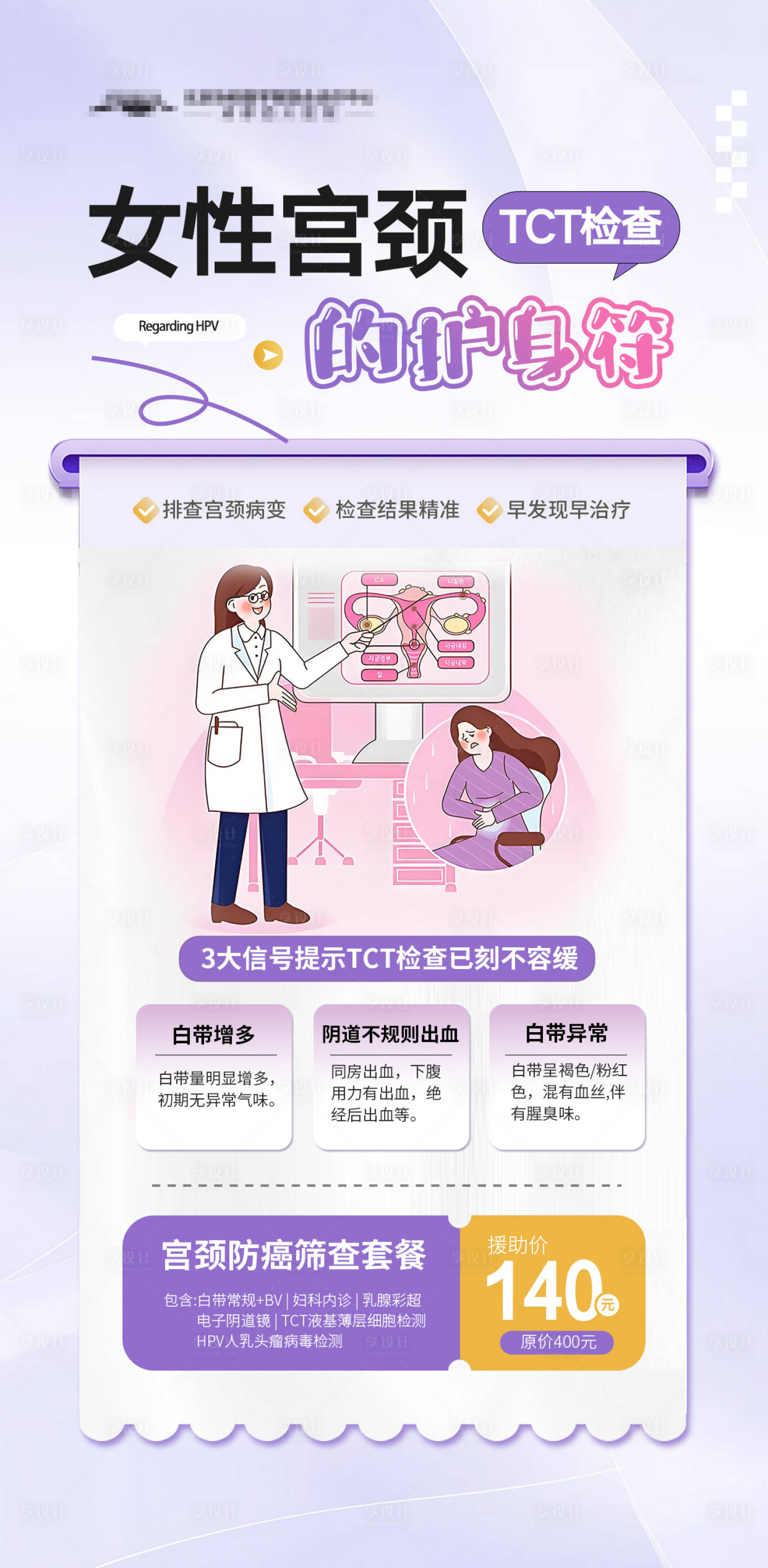 源文件下載【享設(shè)計(jì)】搜索編號：85910032656986226【宮頸檢查海報】