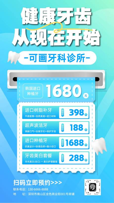 源文件下載【享設計】搜索編號：49410032812648577【全國愛牙日牙科海報】