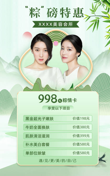 源文件下载【享设计】搜索编号：22120032402804634【美业夏季端午节促销海报】