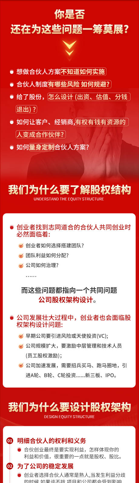源文件下载【享设计】搜索编号：45220032639111344【股权课程宣传长图】