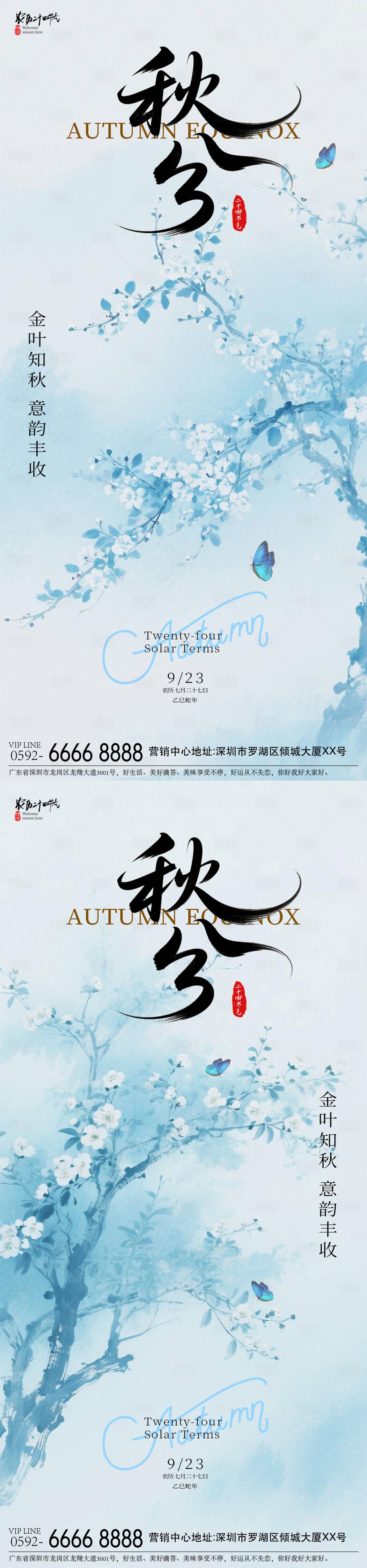 源文件下载【享设计】搜索编号：22350032679182439【秋分蓝色海报】