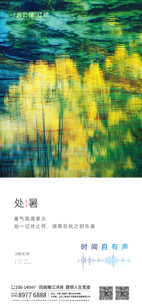 源文件下载【享设计】搜索编号：85620032624536350【处暑海报】