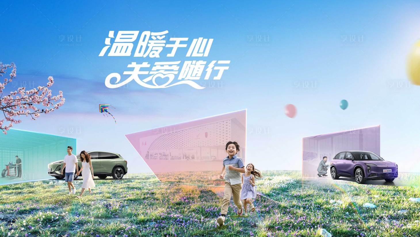 源文件下载【享设计】搜索编号：46710032755705927【红旗汽车夏季服务关爱KV】