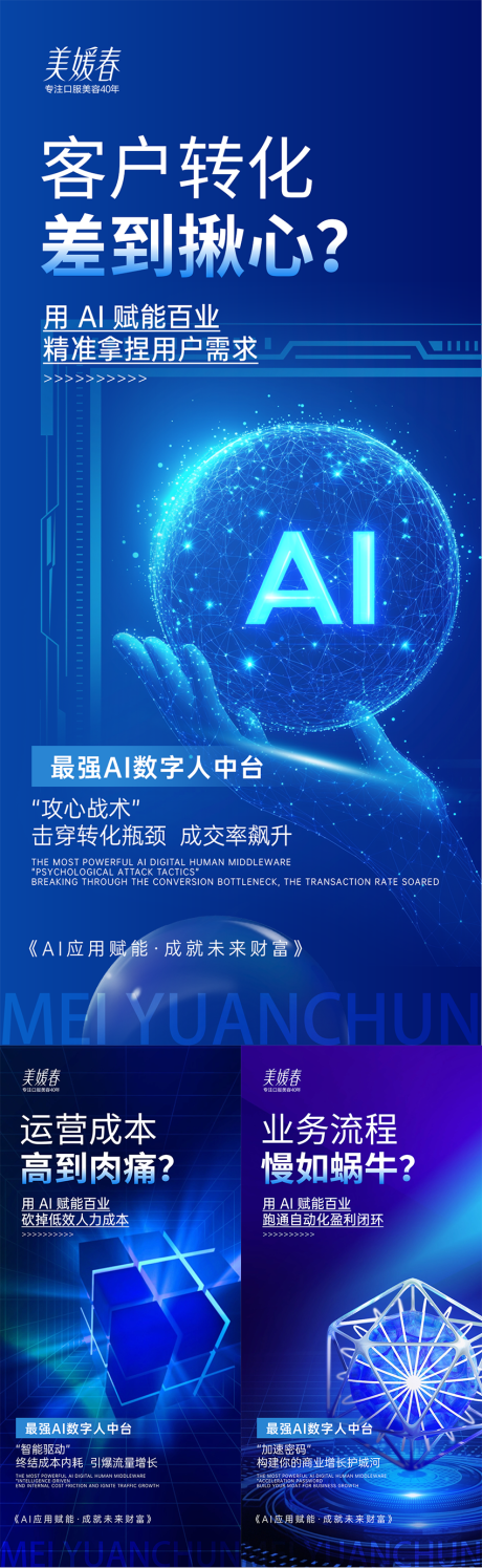 源文件下載【享設計】搜索編號：77190032675863458【AI科技會議造勢系列海報】