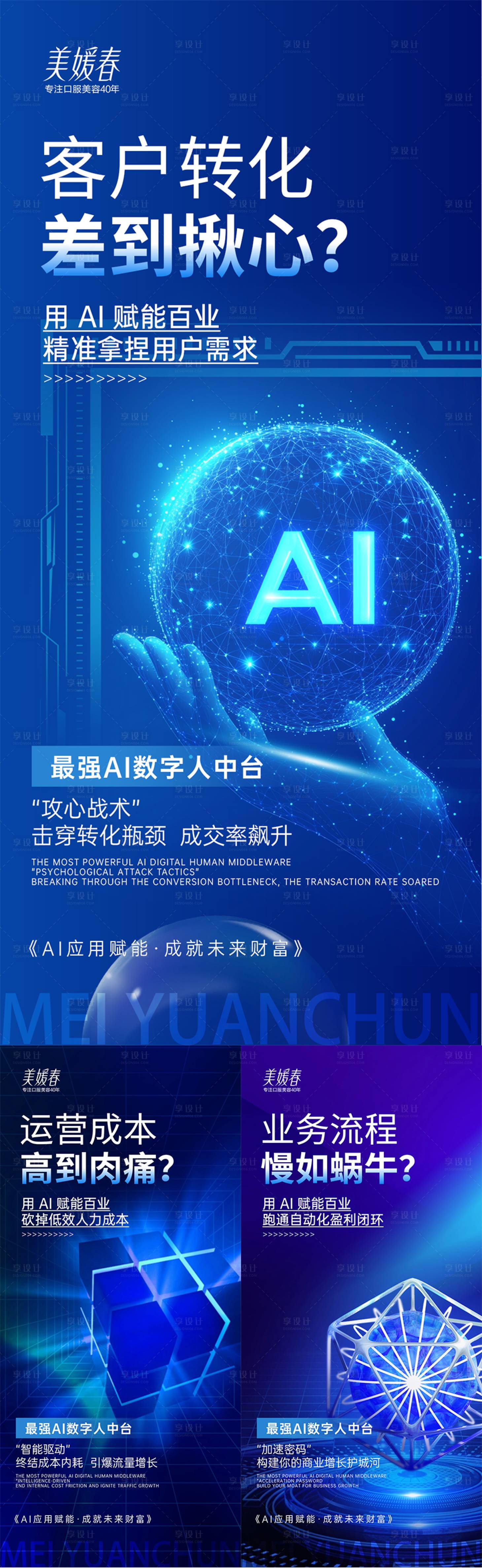 源文件下载【享设计】搜索编号：77190032675863458【AI科技会议造势系列海报】