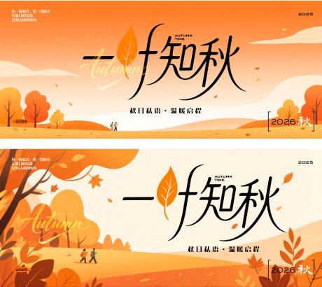 源文件下载【享设计】搜索编号：17830032427145523【秋日主题主画面】