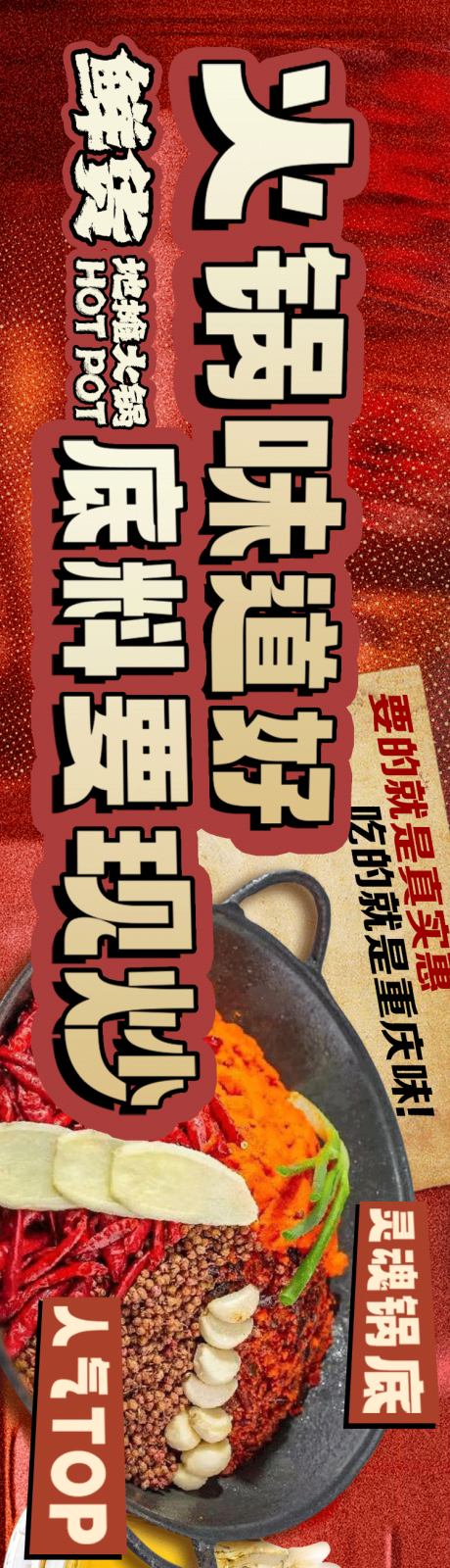 源文件下載【享設(shè)計】搜索編號：18740032405042593【火鍋五連圖】