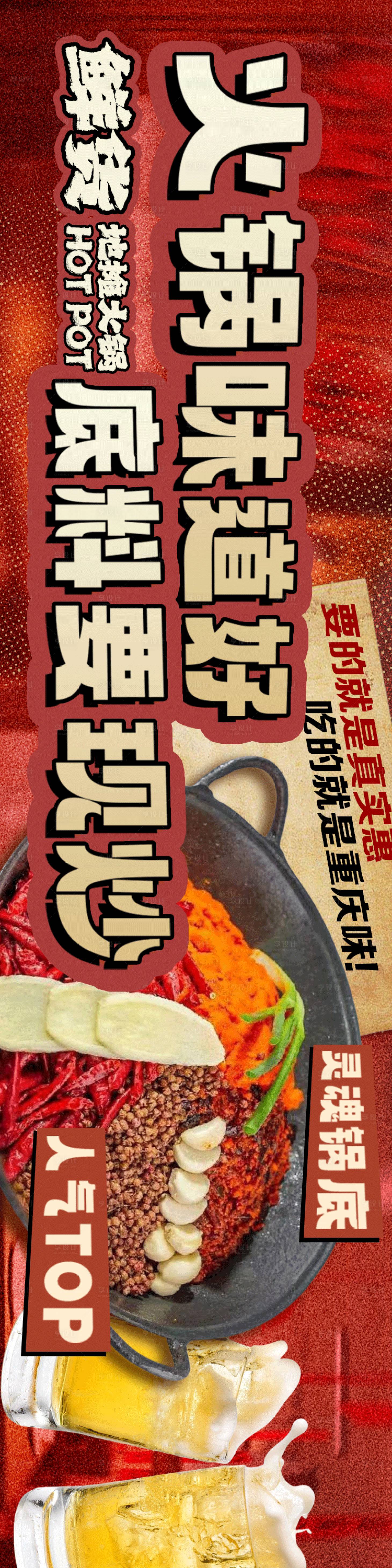 源文件下載【享設計】搜索編號：18740032405042593【火鍋五連圖】